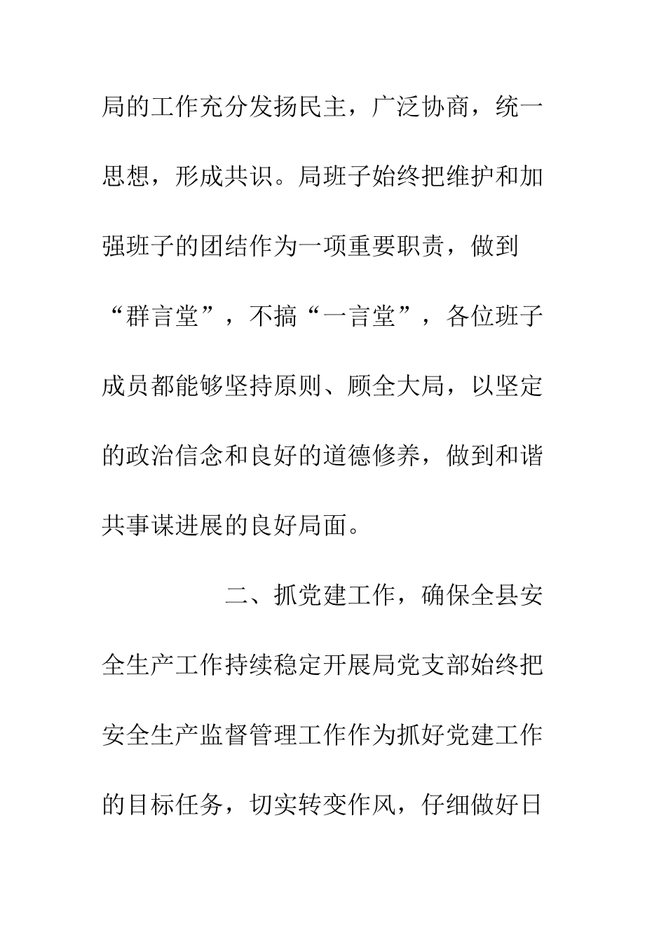 20XX最新年度局长述职报告大全_第3页