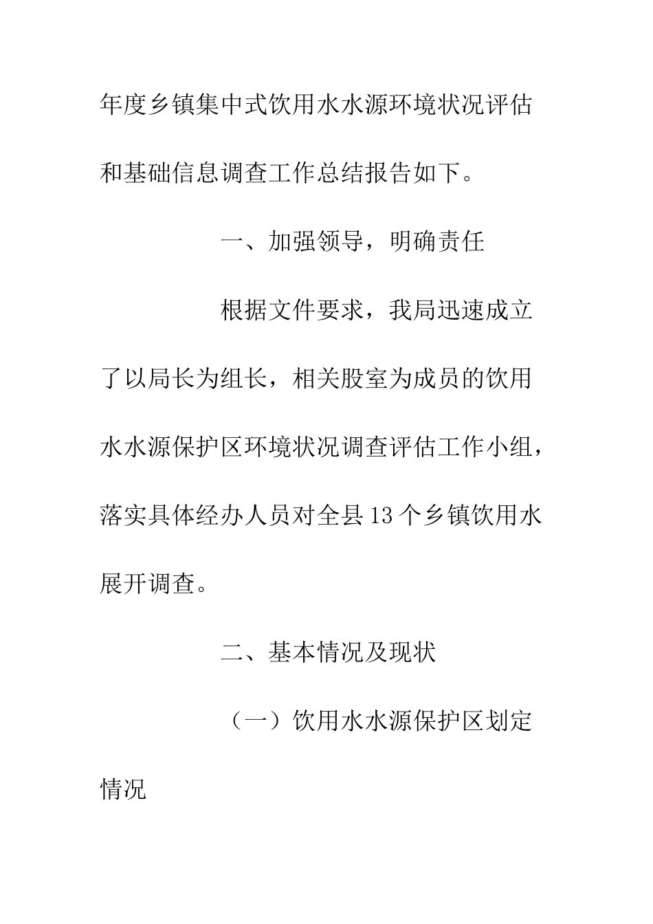 20XX最新年度林业局工作总结_第2页