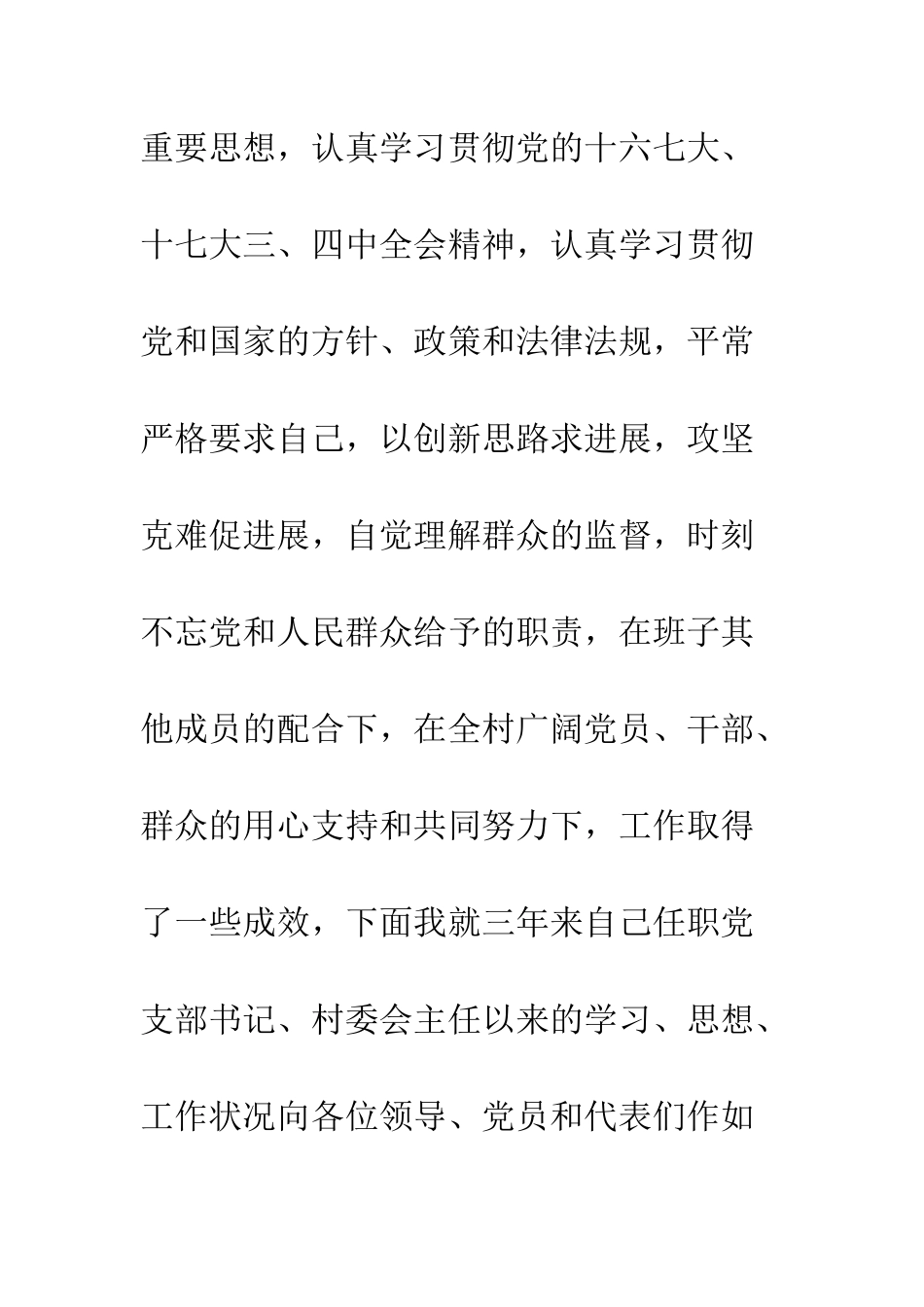 20XX最新干部述职述廉报告_第2页