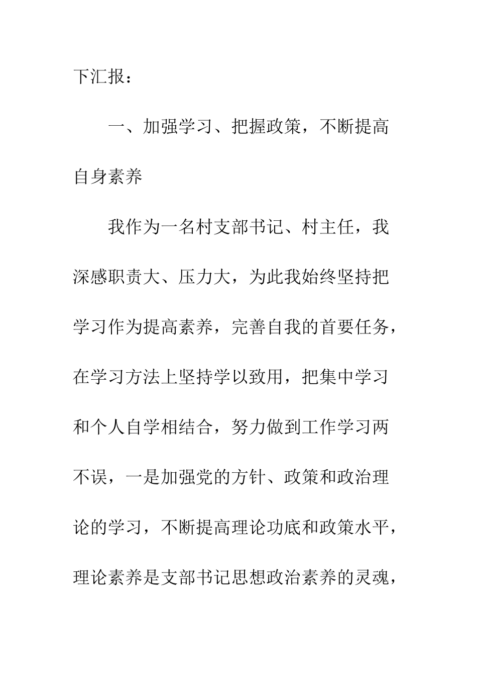 20XX最新干部述职述廉报告_第3页