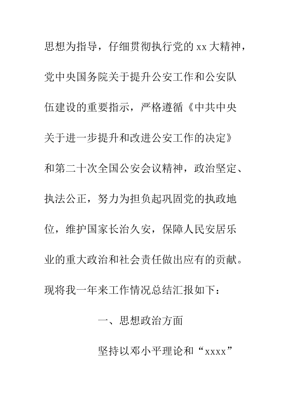 20XX最新年底工作总结_第2页