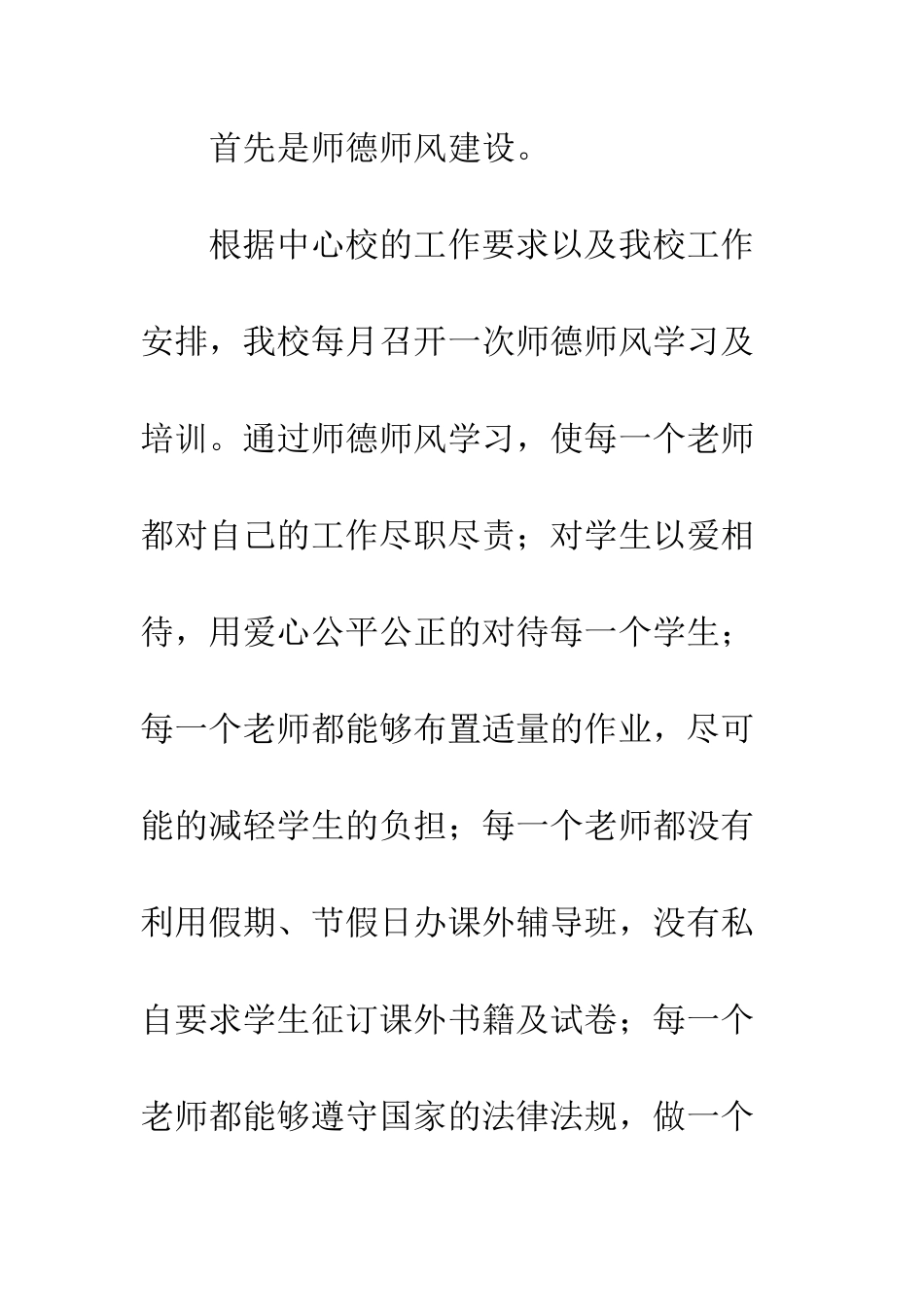 20XX最新年终小学校长述职报告范本_第2页