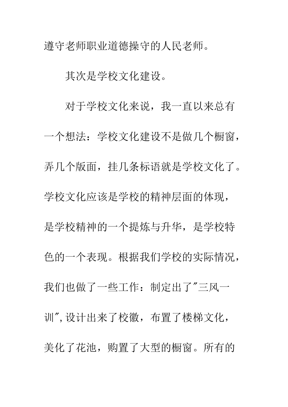 20XX最新年终小学校长述职报告范本_第3页