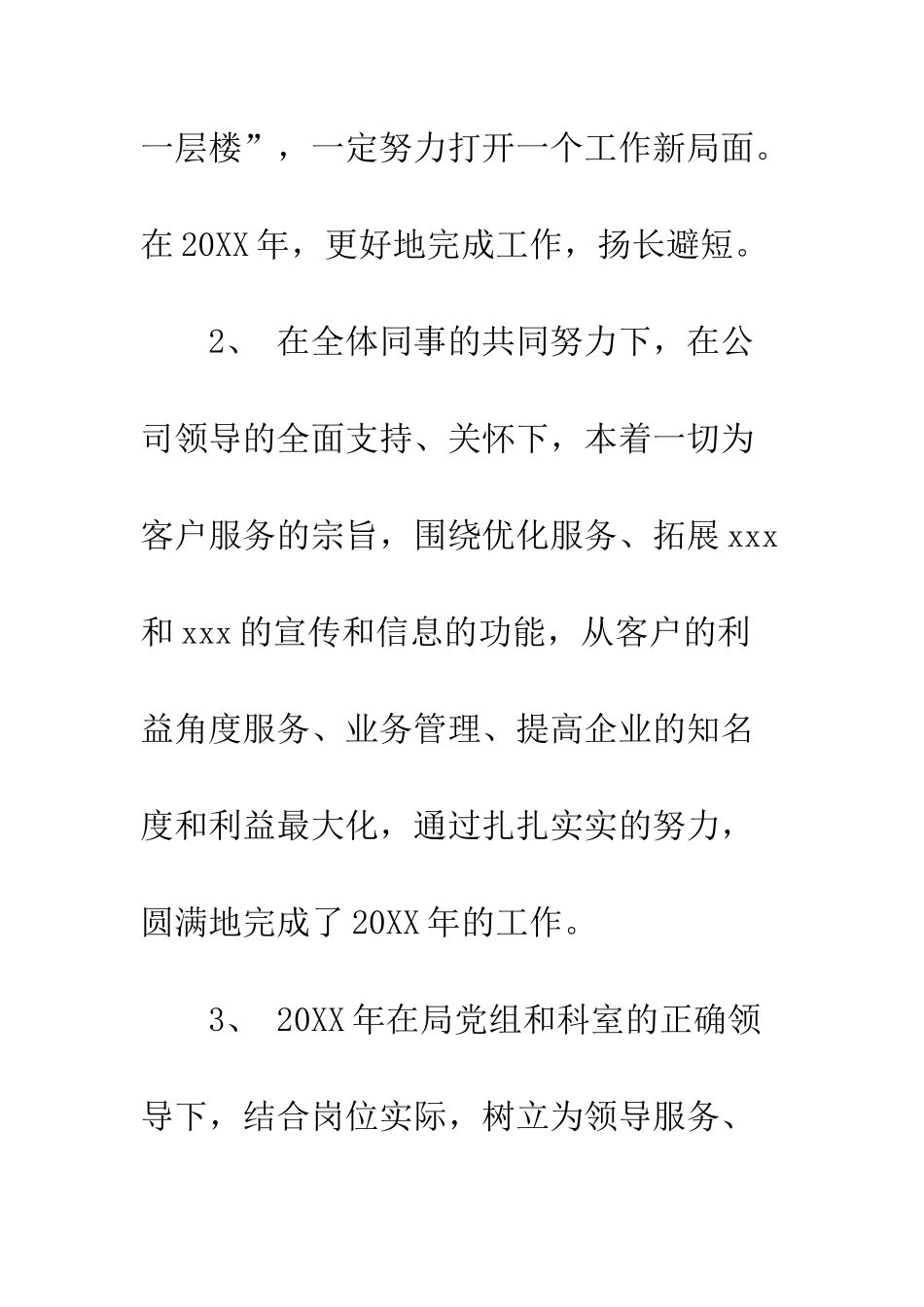 20XX最新年终个人工作总结开头语模板大全_第2页