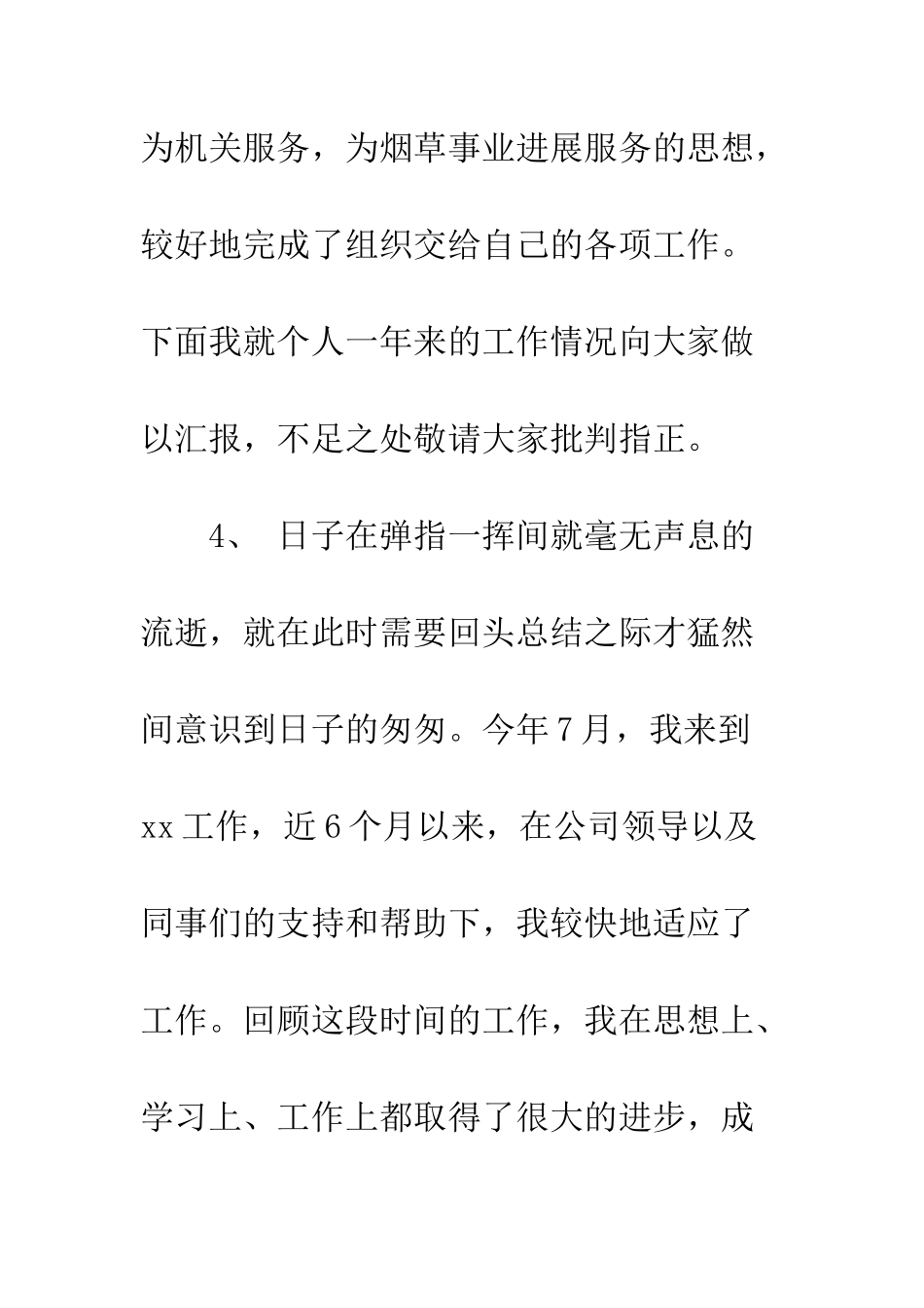 20XX最新年终个人工作总结开头语模板大全_第3页