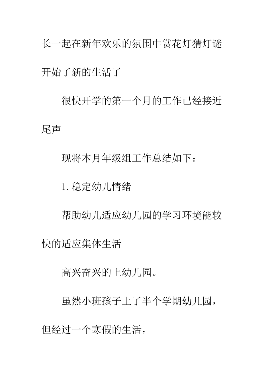 20XX最新幼师工作总结_第2页