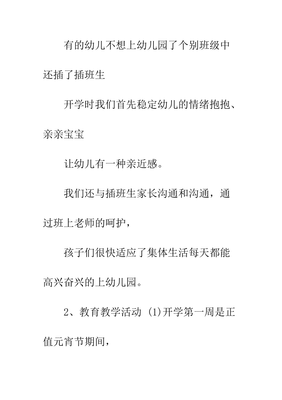 20XX最新幼师工作总结_第3页