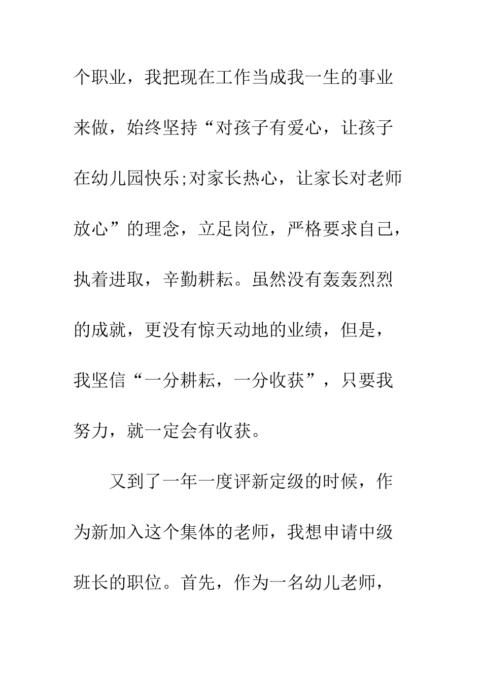 20XX最新幼师年终述职报告模板_第2页