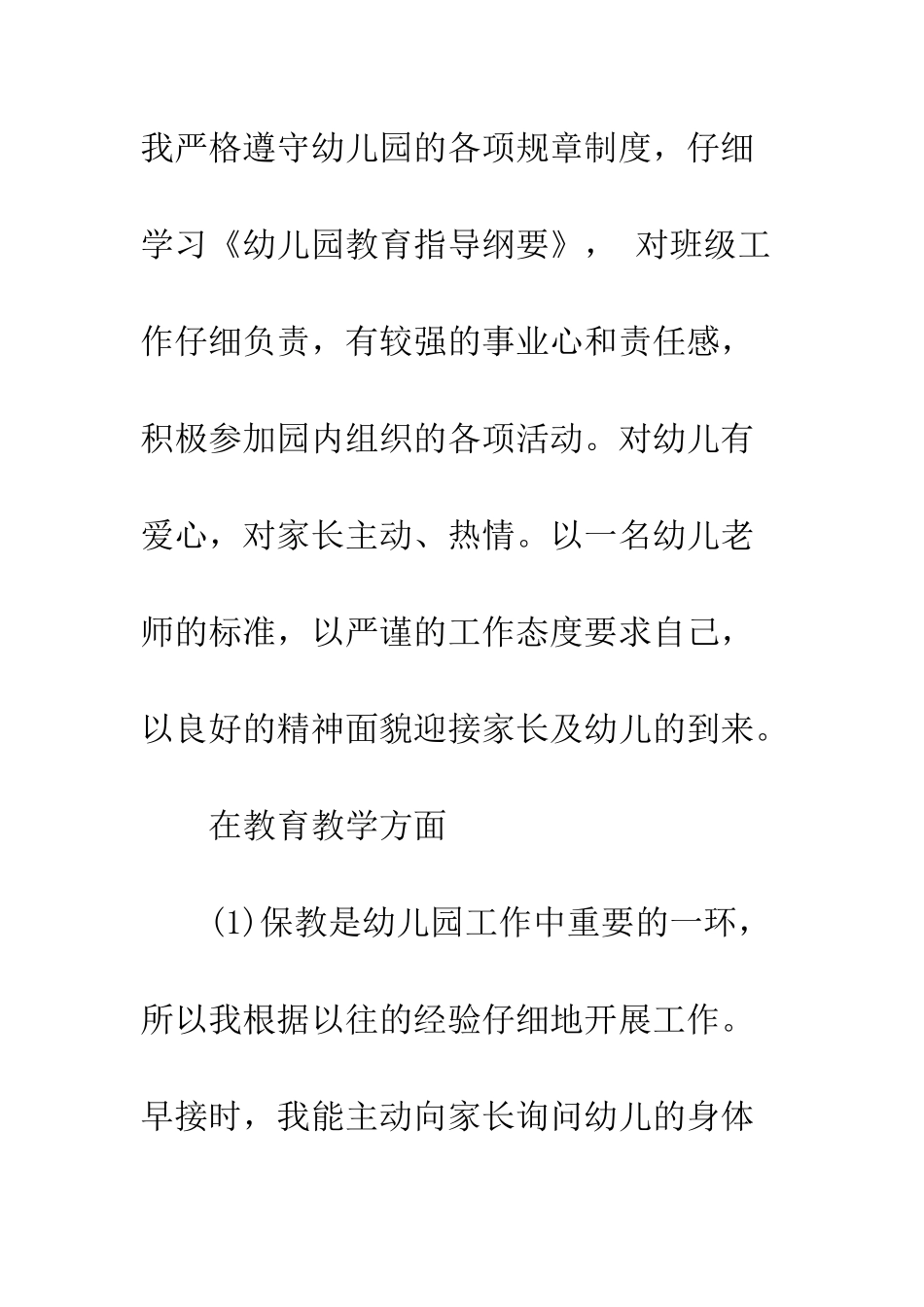 20XX最新幼师年终述职报告模板_第3页