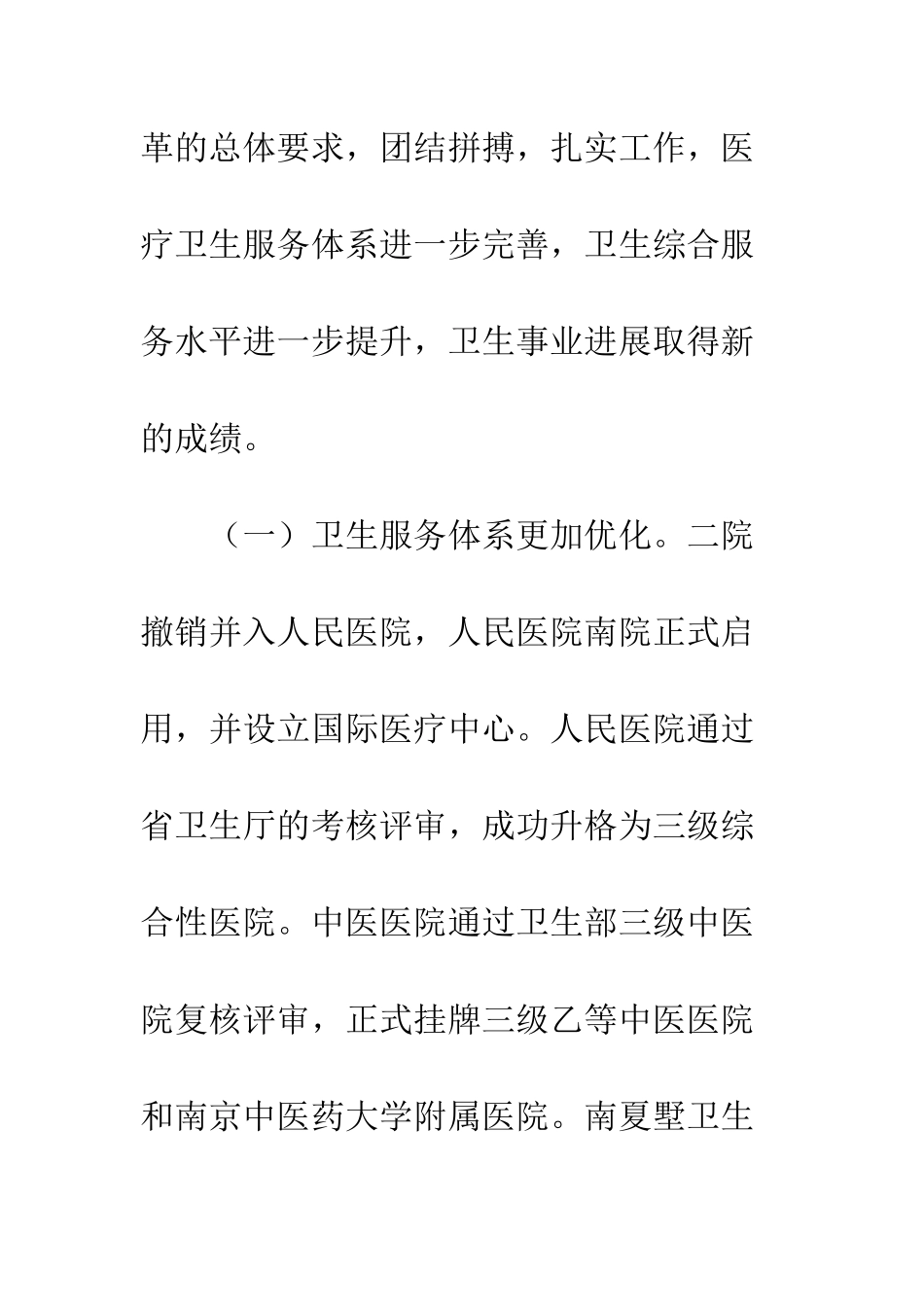 20XX最新年终卫生工作总结模板_第2页