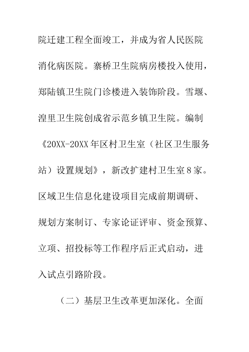 20XX最新年终卫生工作总结模板_第3页
