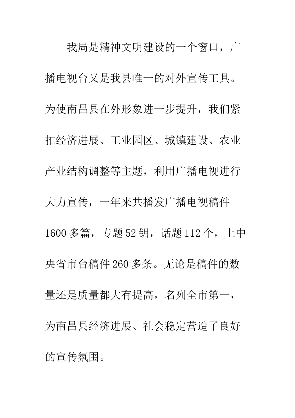 20XX最新广电公司个人年度总结模板_第2页