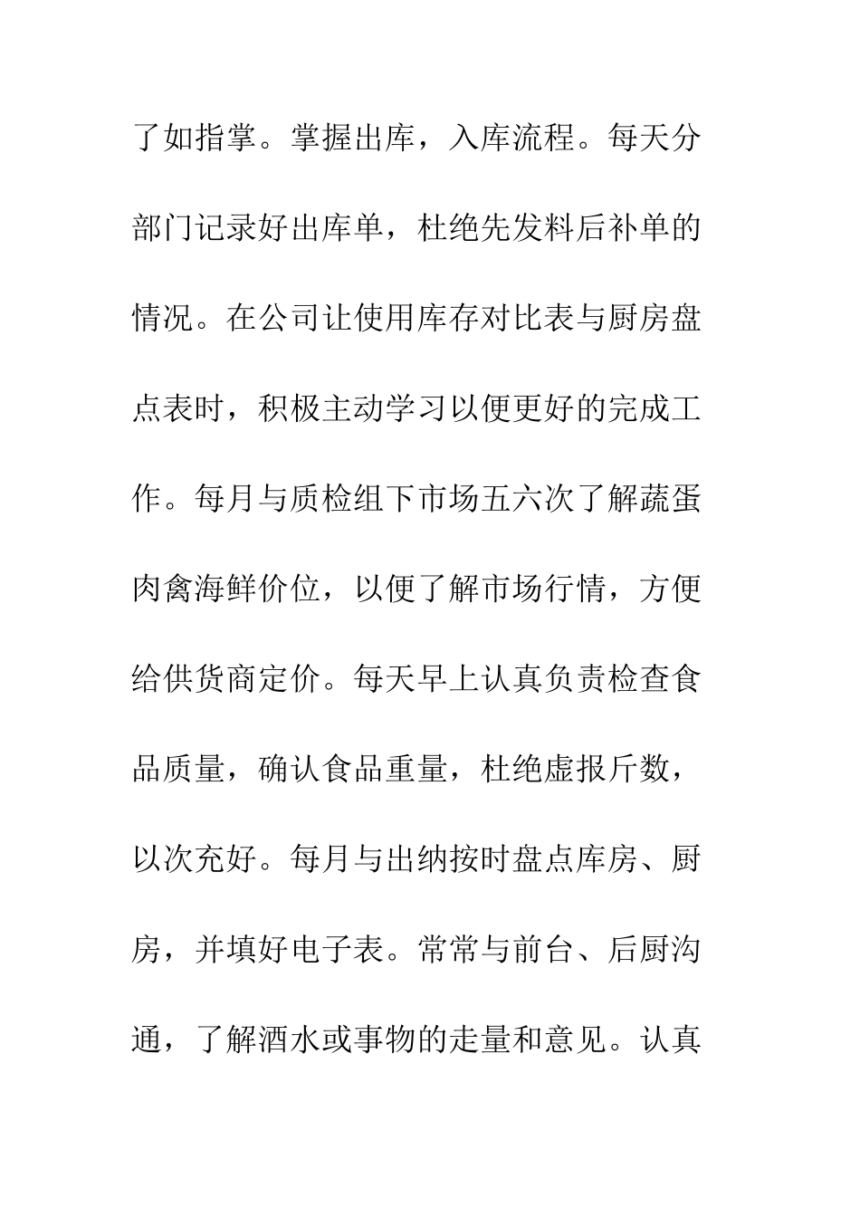 20XX最新库房管理员述职报告_第2页