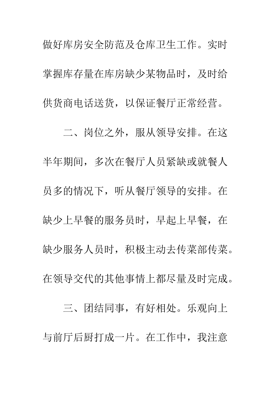 20XX最新库房管理员述职报告_第3页