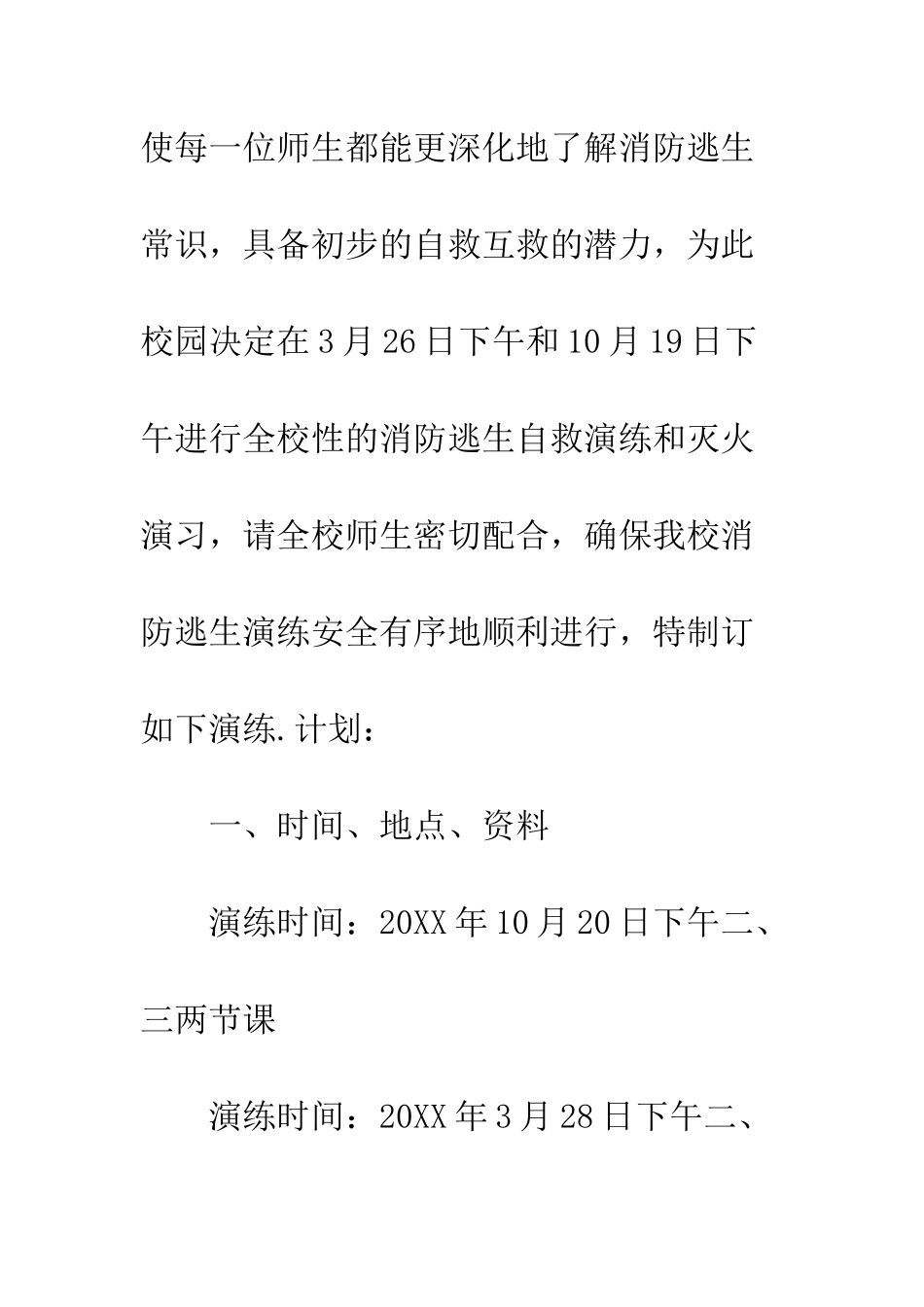 20XX最新应急预案演练计划大全_第2页
