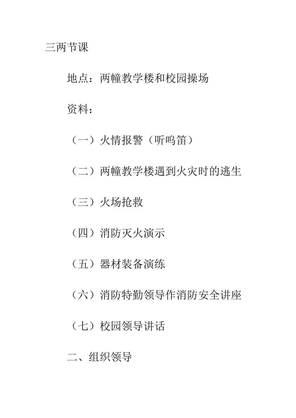 20XX最新应急预案演练计划大全_第3页
