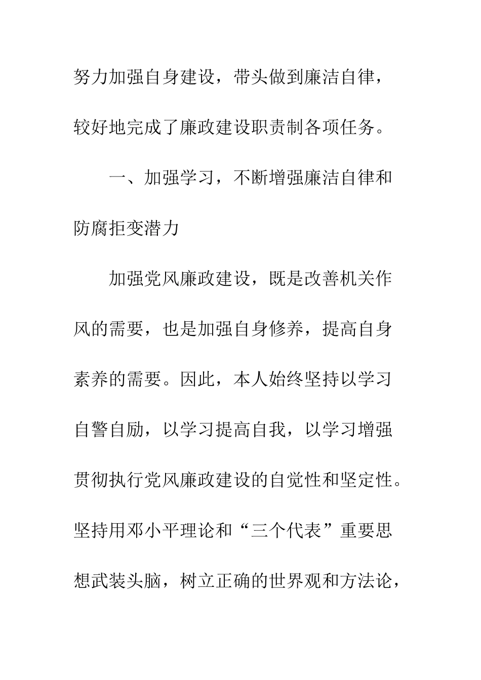 20XX最新廉洁自律个人工作总结范本_第2页