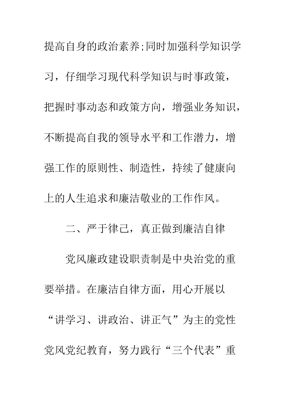 20XX最新廉洁自律个人工作总结范本_第3页