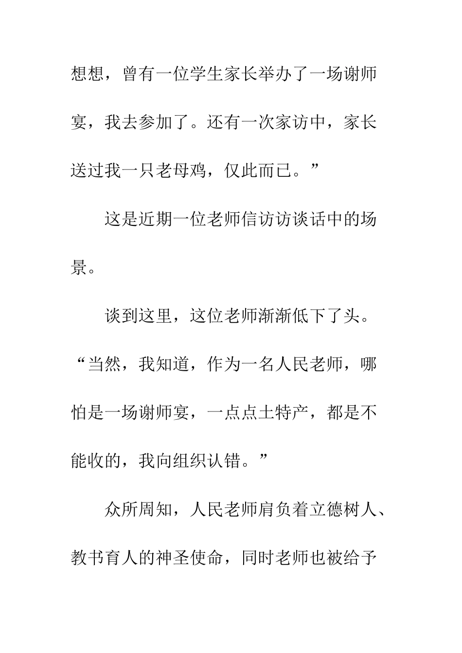 20XX最新廉洁从教心得体会总结大全_第2页