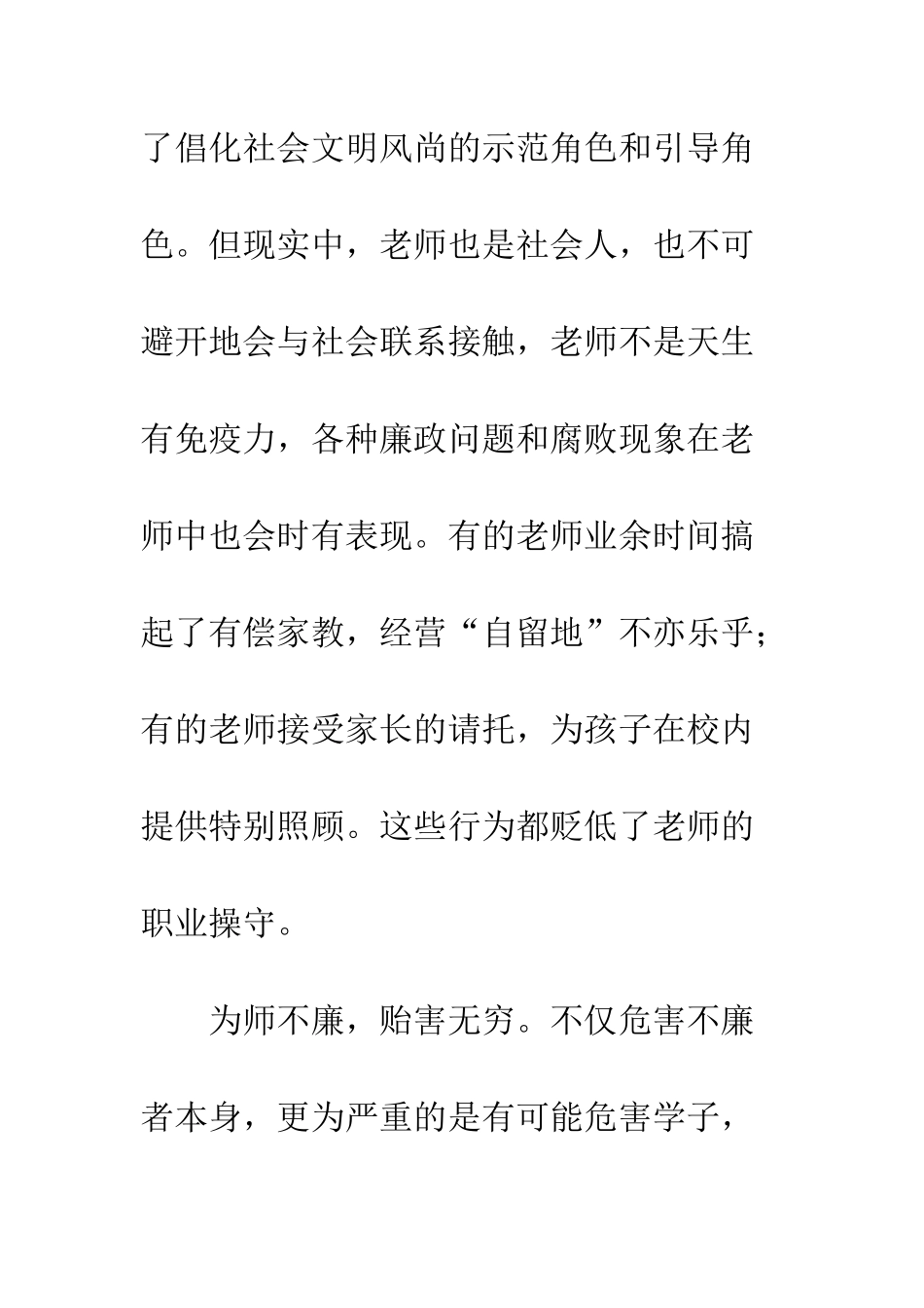 20XX最新廉洁从教心得体会总结大全_第3页