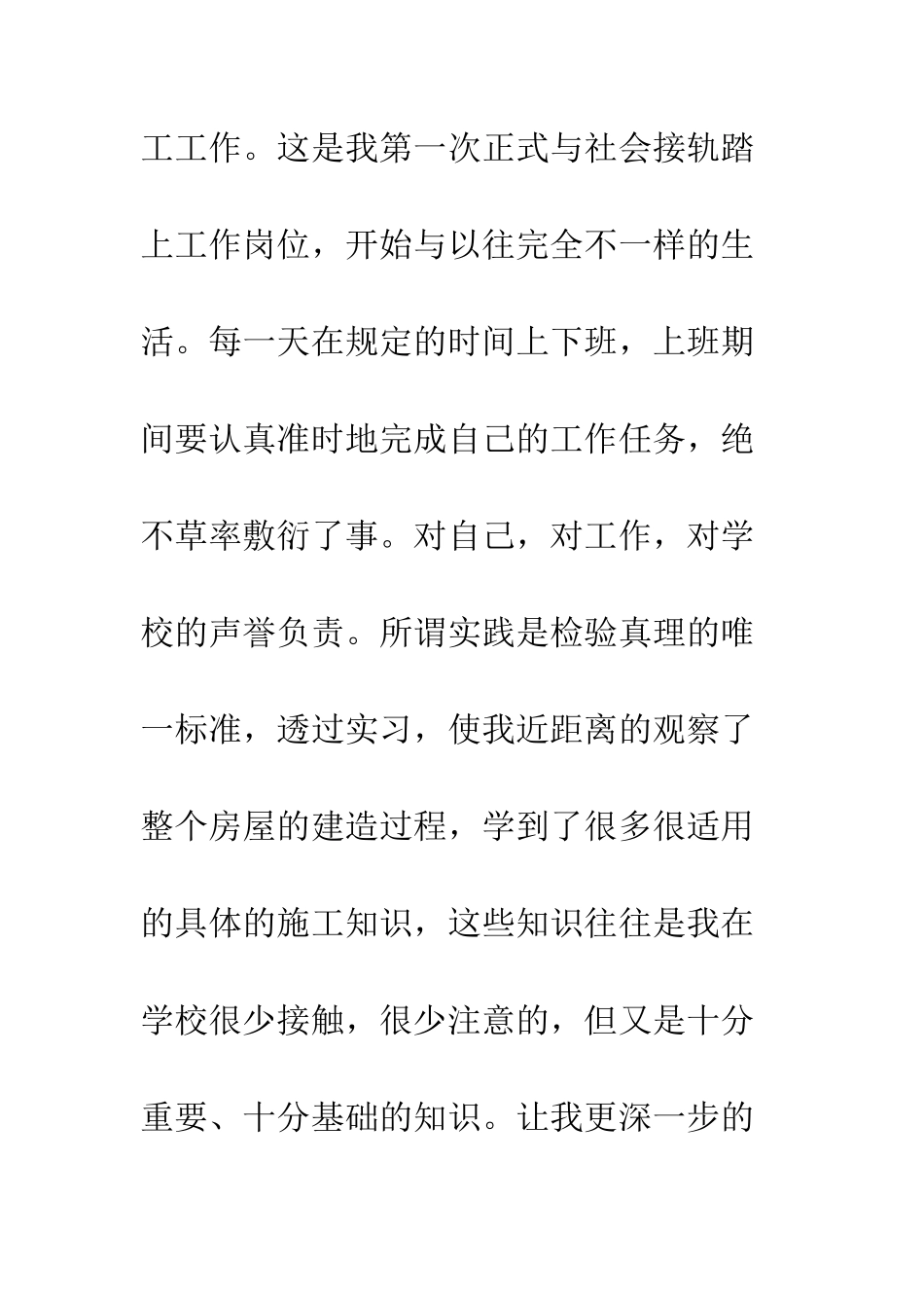 20XX最新建筑实习总结_第2页
