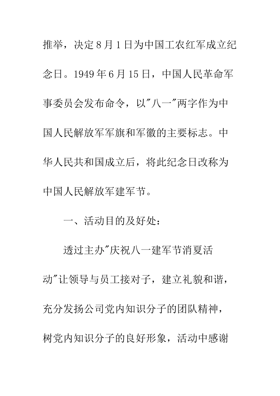 20XX最新庆祝八一建军节活动方案10篇_第2页