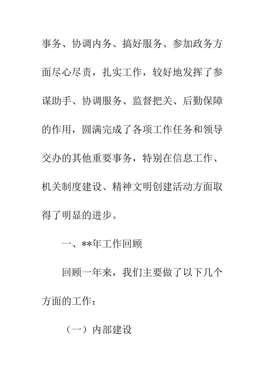 20XX最新建设局办公室个人工作总结模板_第2页