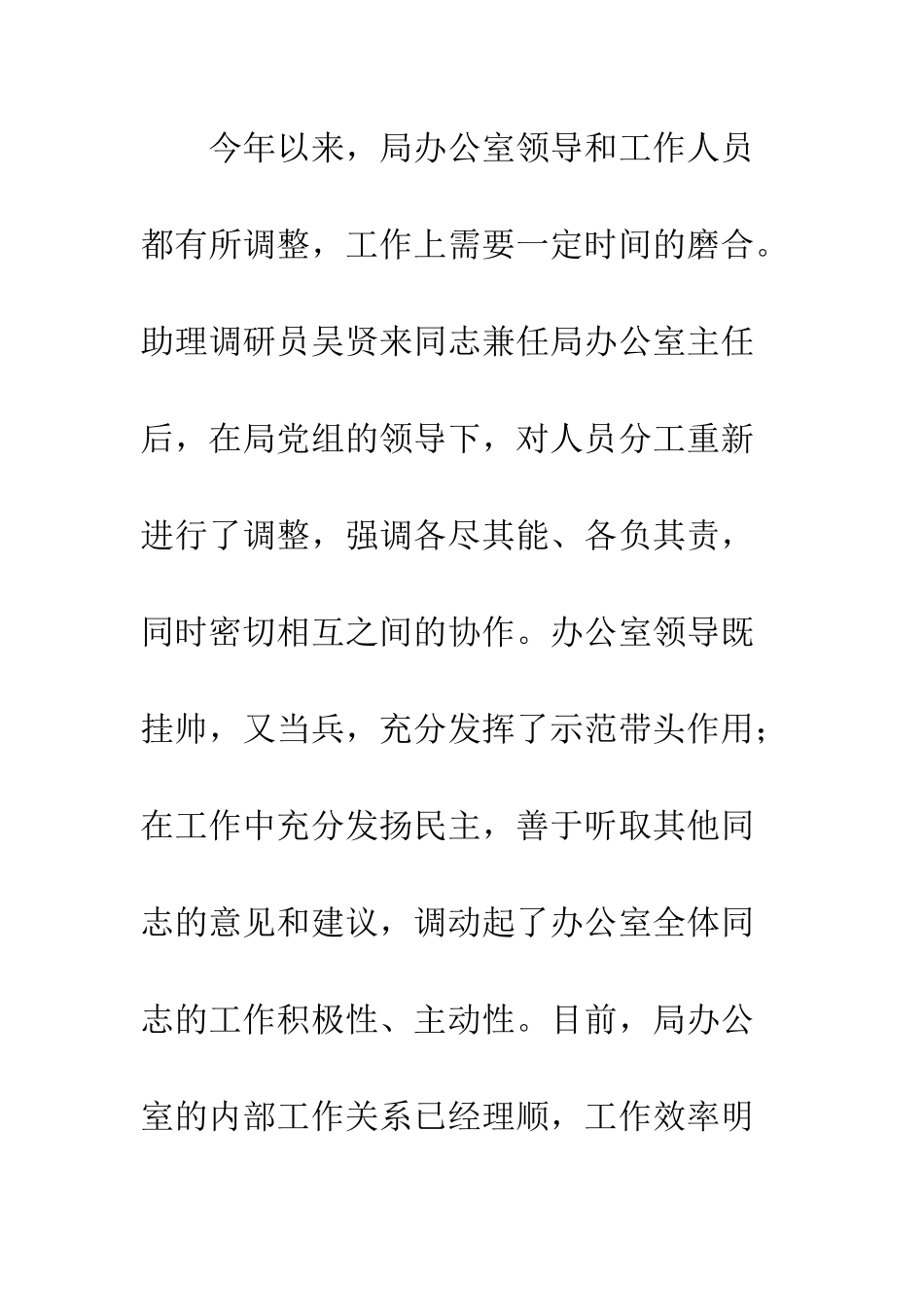 20XX最新建设局办公室个人工作总结模板_第3页