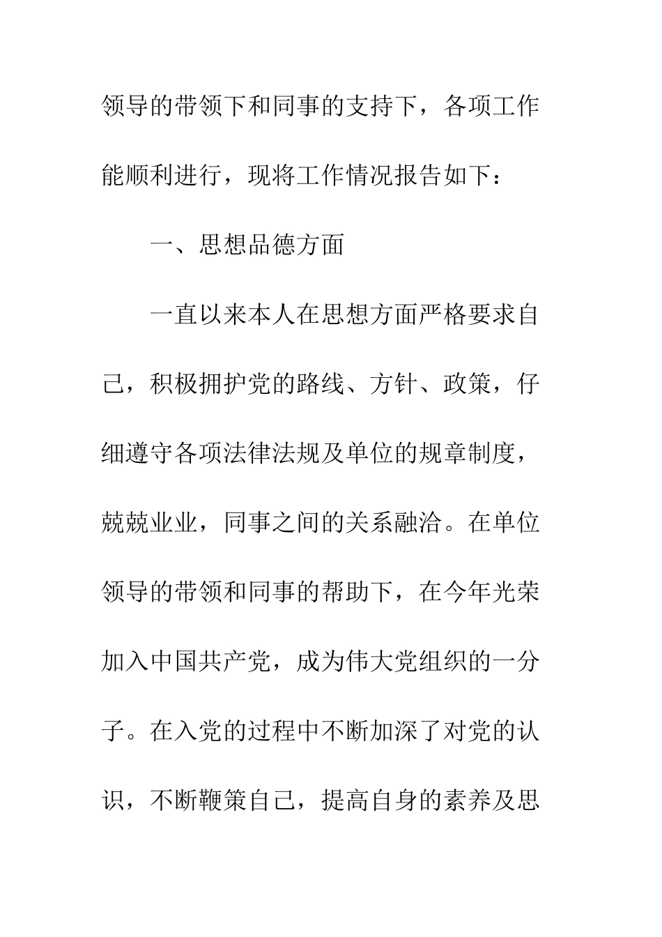 20XX最新建设局年度考核个人总结模板_第2页