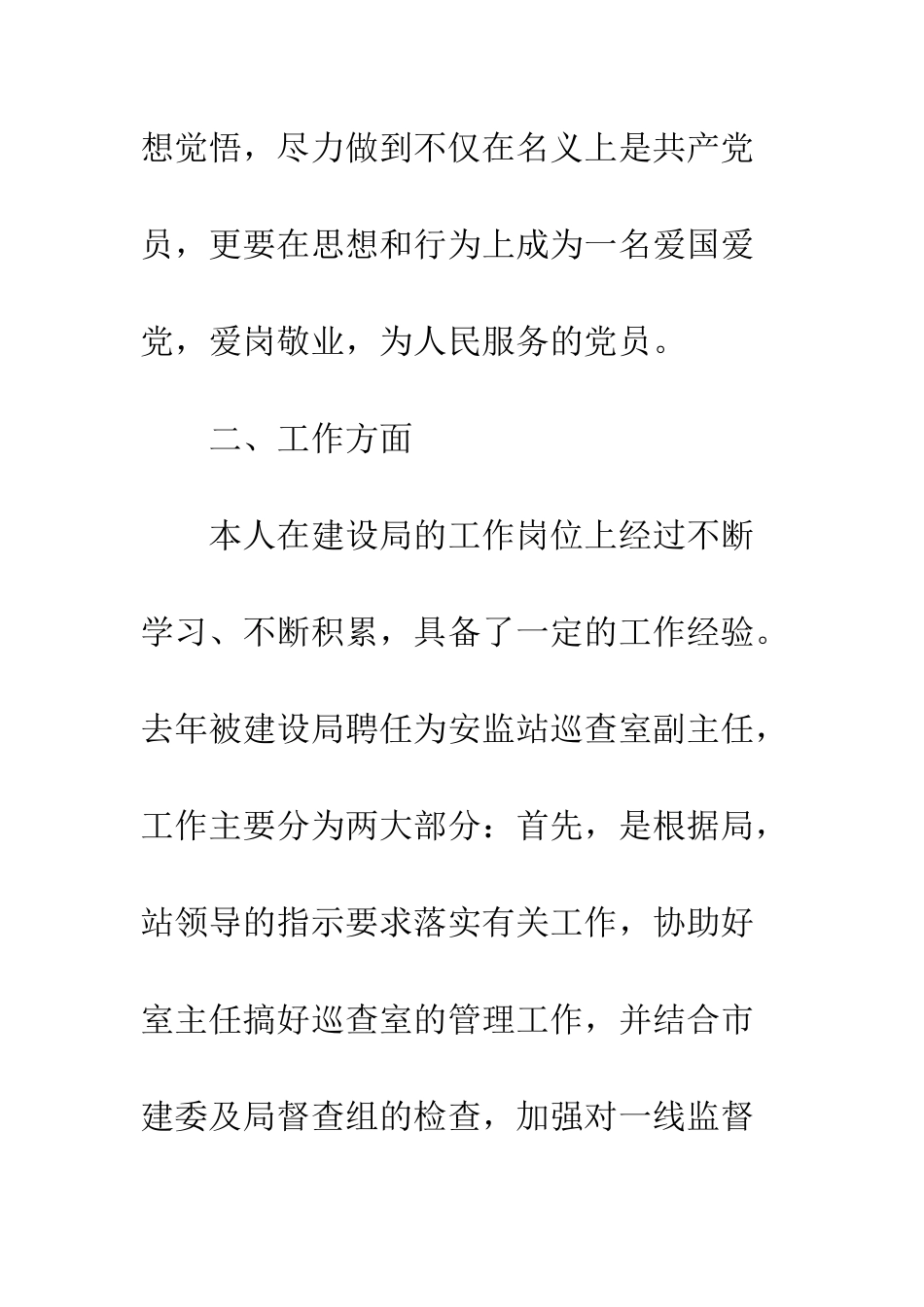 20XX最新建设局年度考核个人总结模板_第3页