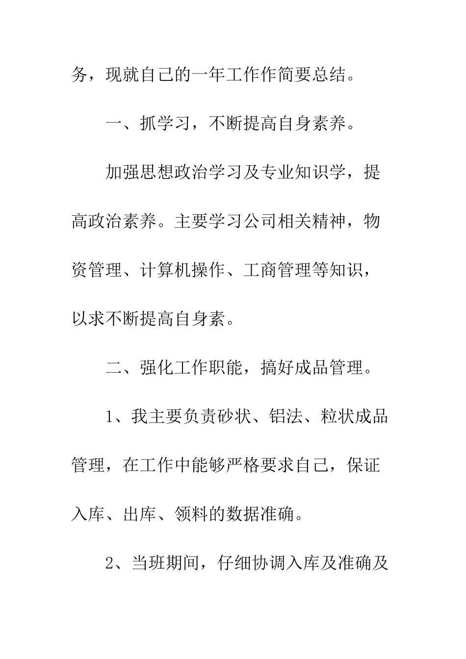 20XX最新库房管理员年终工作总结_第2页