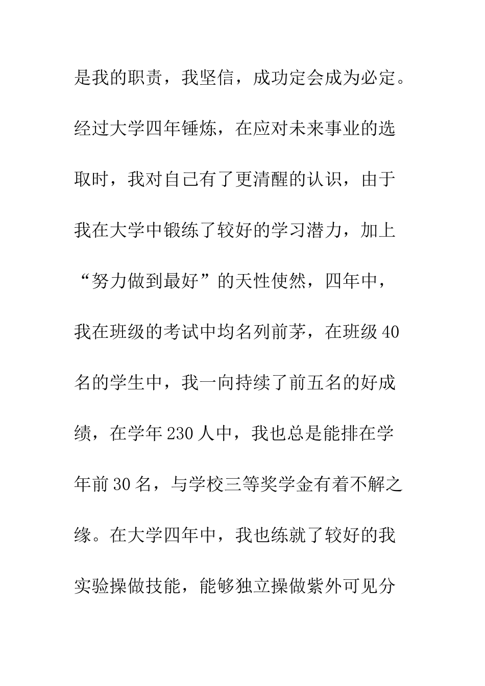 20XX最新应聘书精选_第2页