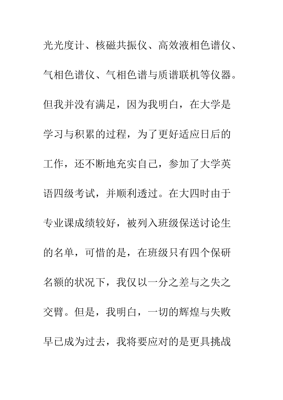 20XX最新应聘书精选_第3页