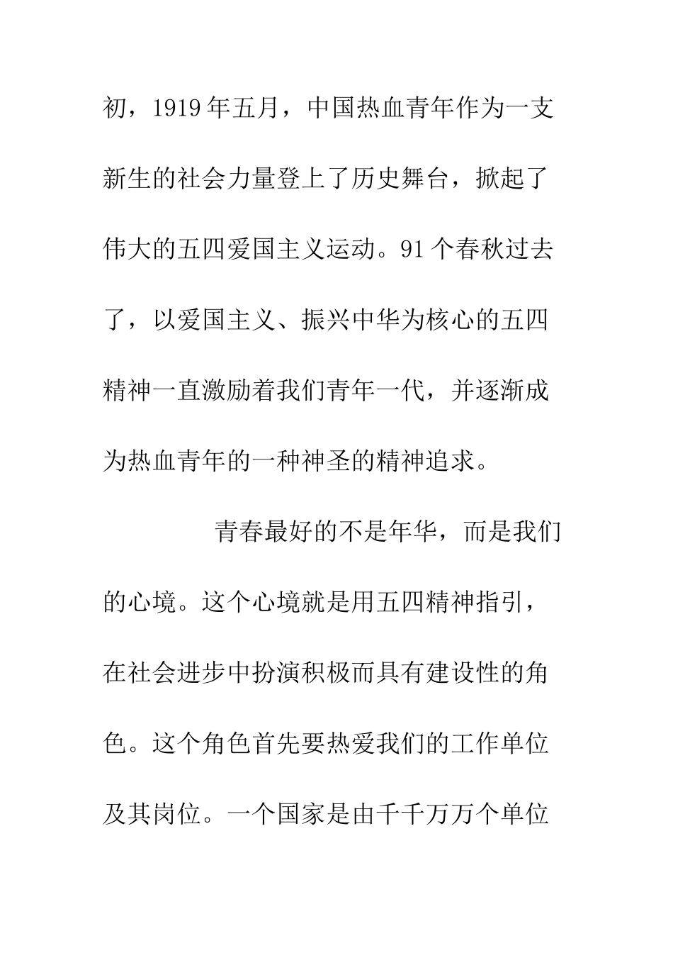 20XX最新弘扬五四精神演讲稿18篇_第2页