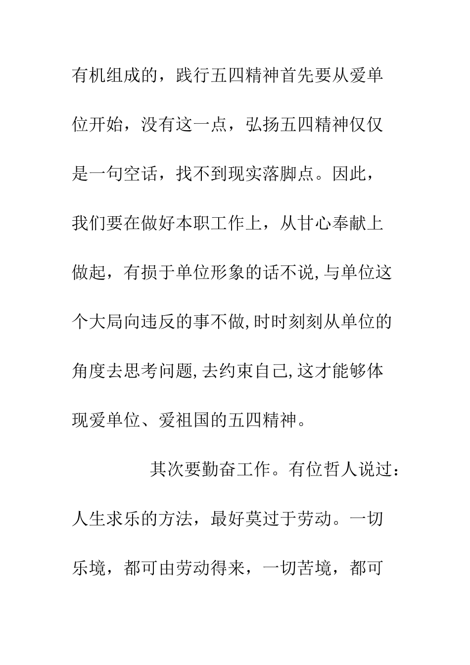 20XX最新弘扬五四精神演讲稿18篇_第3页