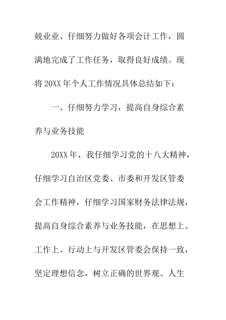 20XX最新开发区管委个人年终工作总结_第2页