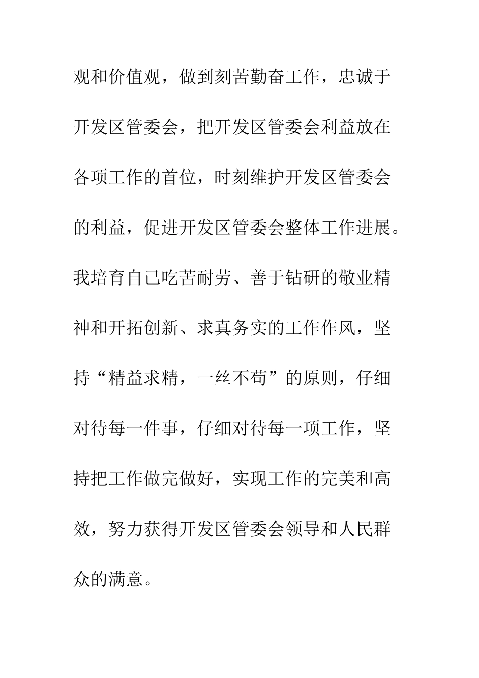 20XX最新开发区管委个人年终工作总结_第3页