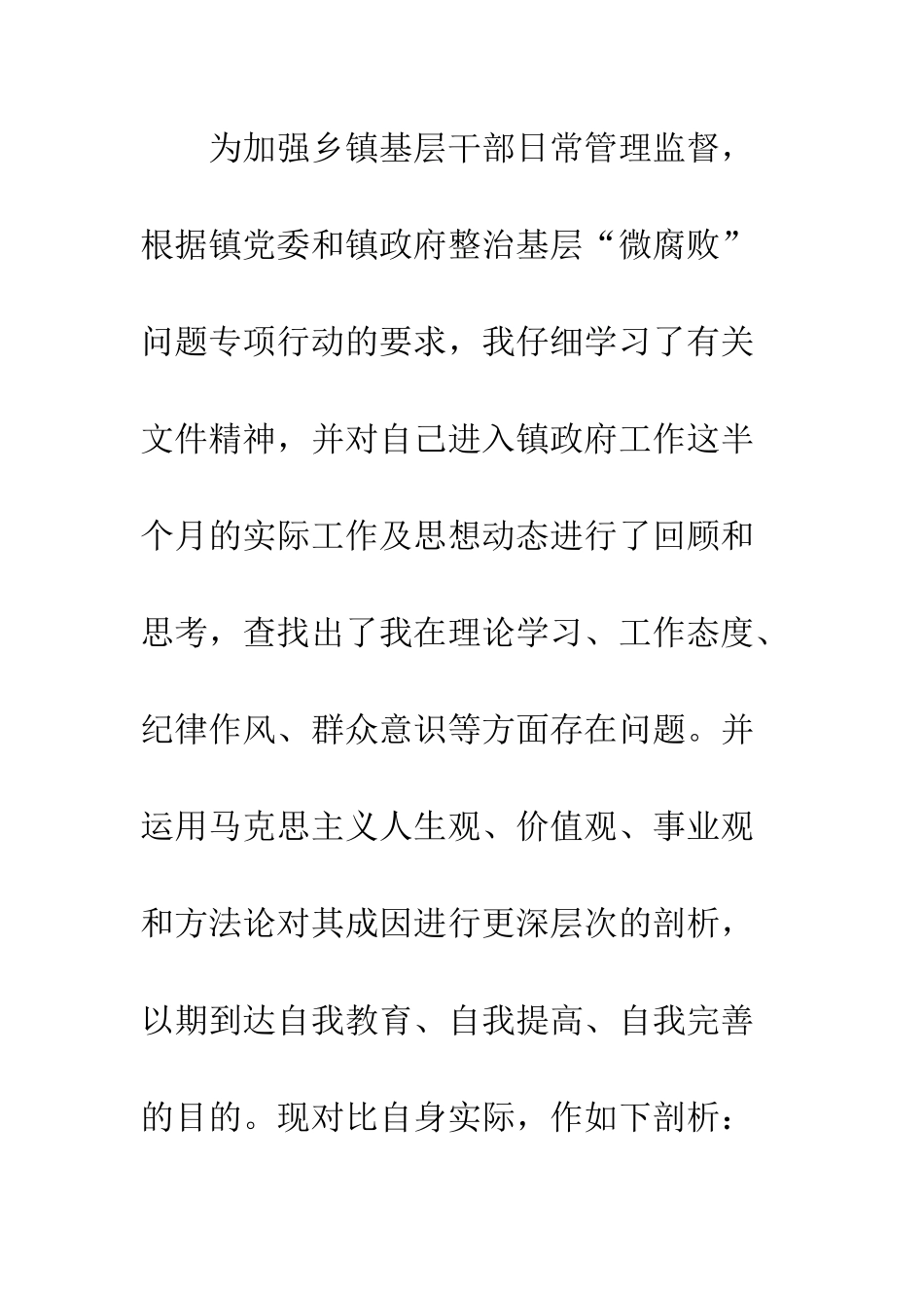 20XX最新微腐败自查报告_第2页