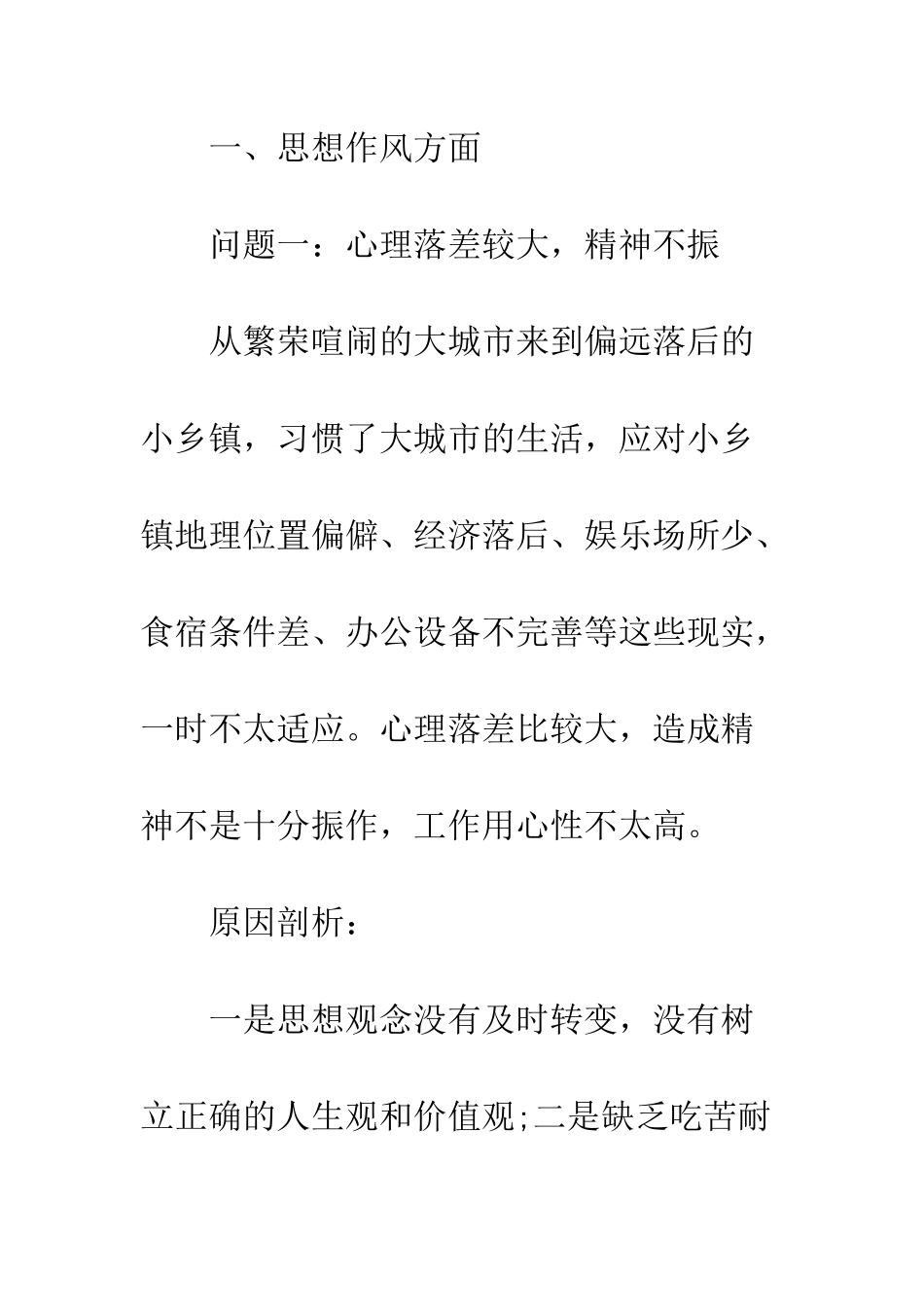 20XX最新微腐败自查报告_第3页