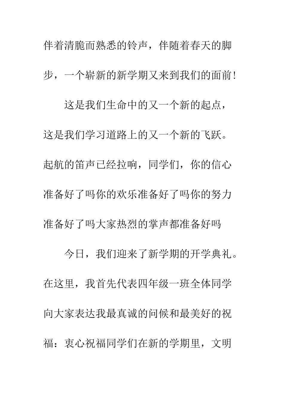 20XX最新开学典礼代表讲话大全_第2页