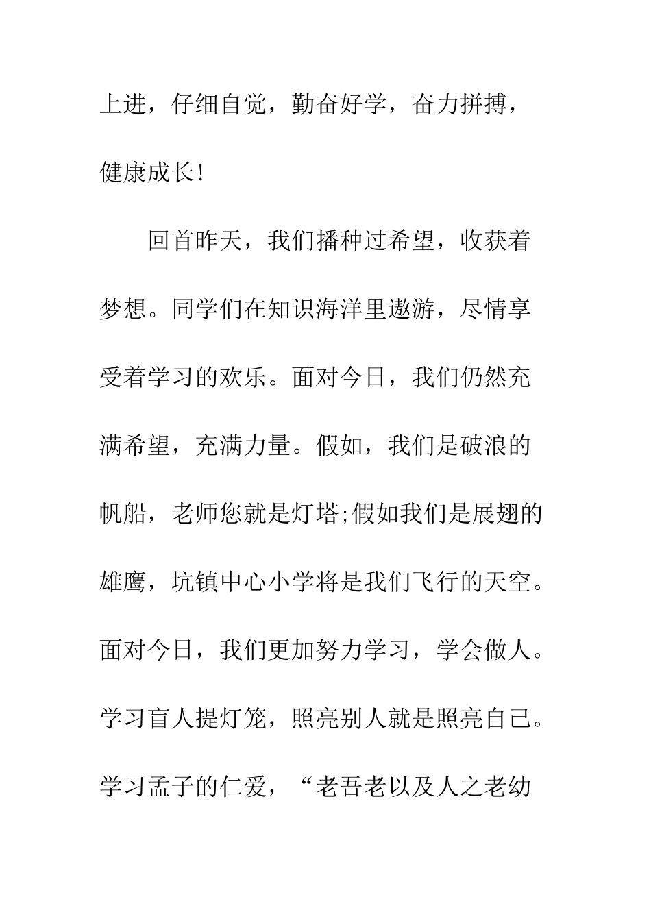 20XX最新开学典礼代表讲话大全_第3页