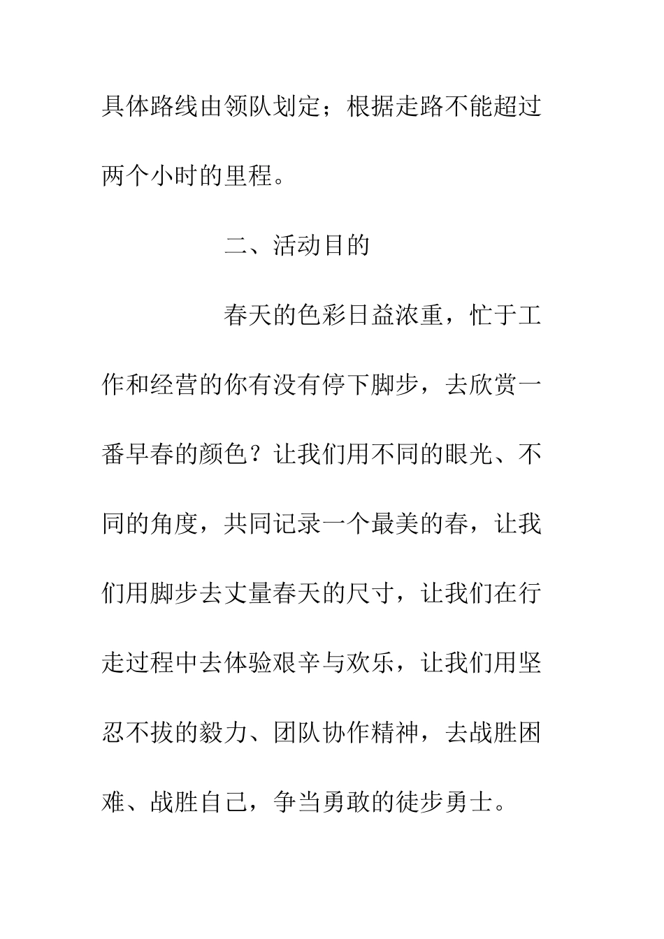 20XX最新徒步活动方案_第2页