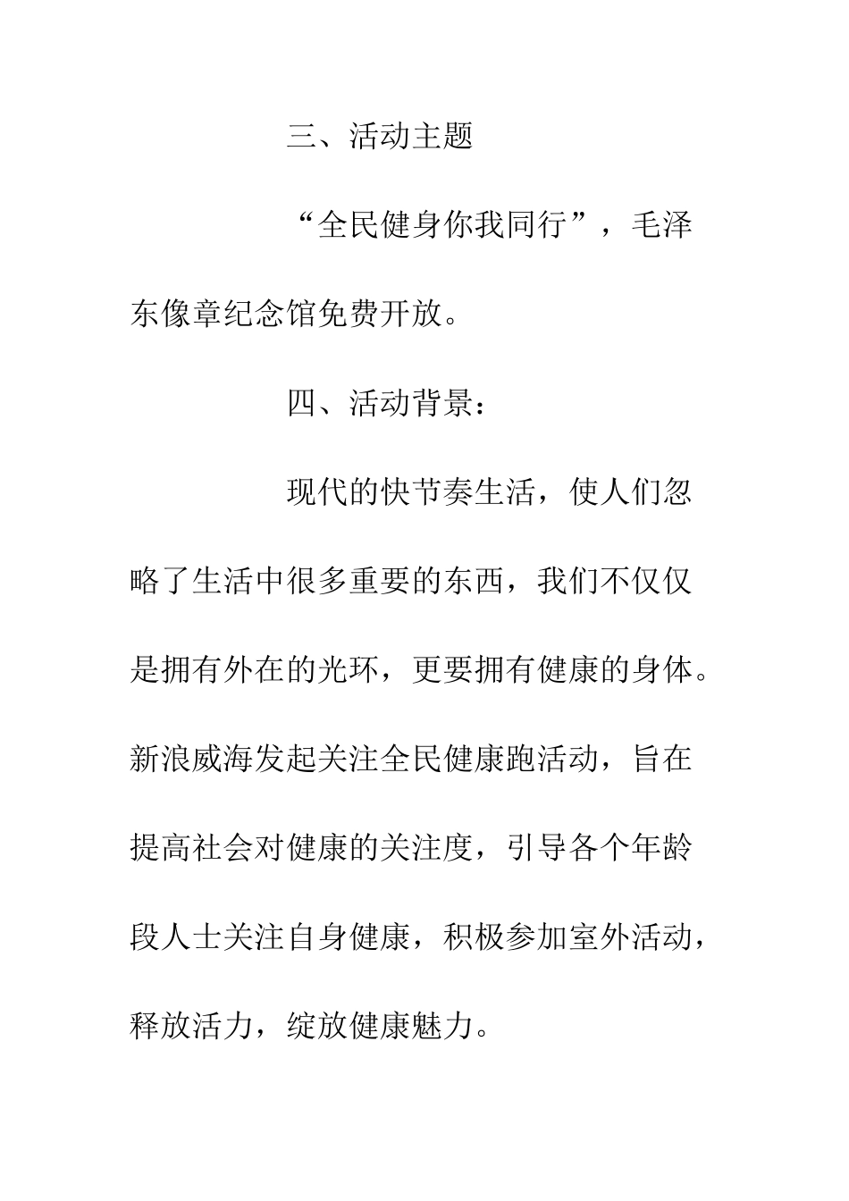 20XX最新徒步活动方案_第3页