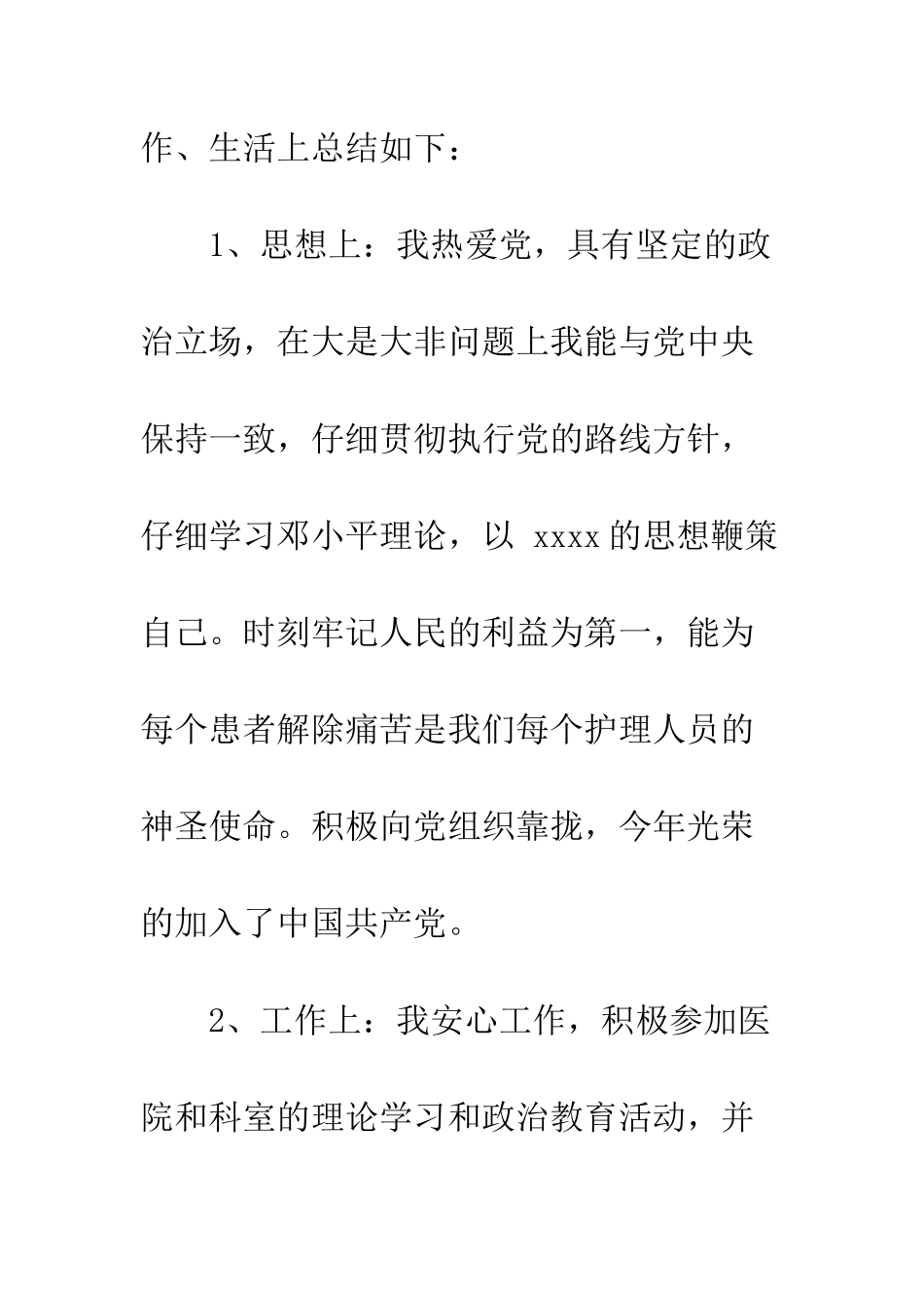 20XX最新急诊科护士年度年终述职报告汇总_第2页