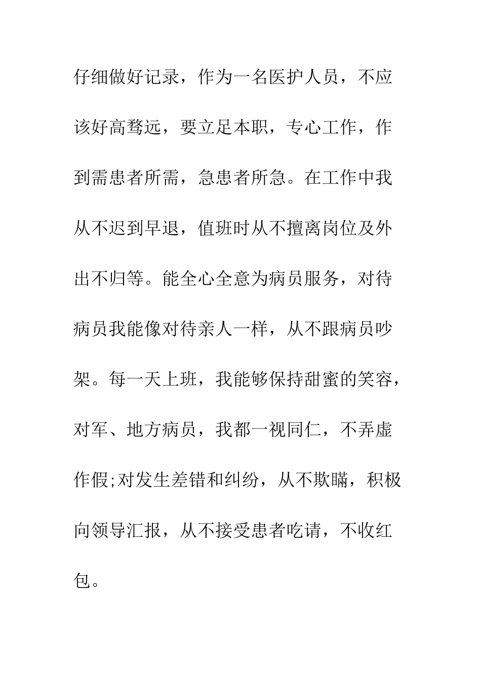 20XX最新急诊科护士年度年终述职报告汇总_第3页