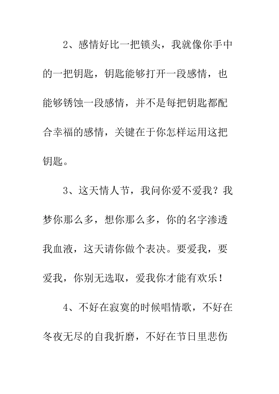 20XX最新情人节寄语收录大全_第2页