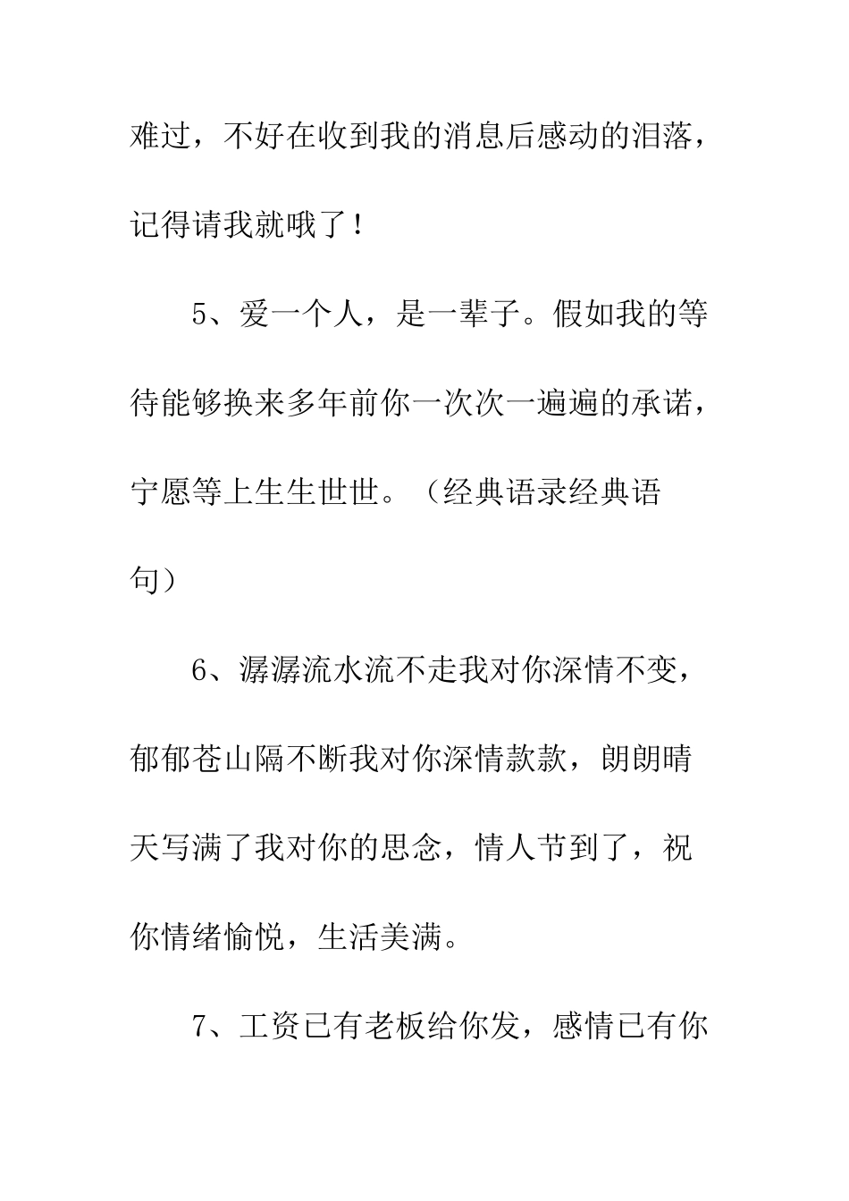 20XX最新情人节寄语收录大全_第3页