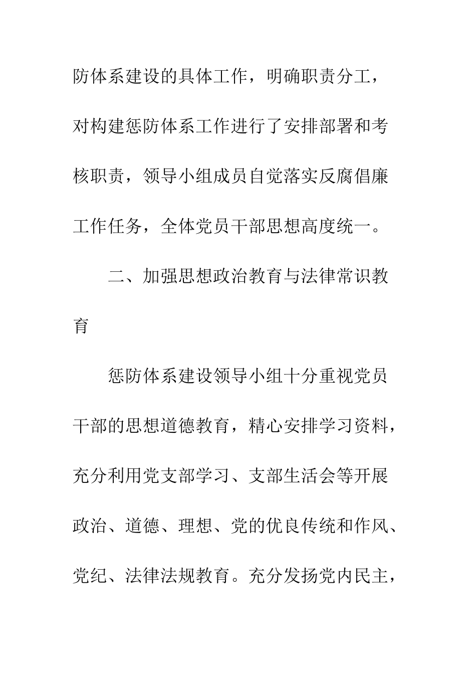 20XX最新惩防体系建设工作总结_第3页