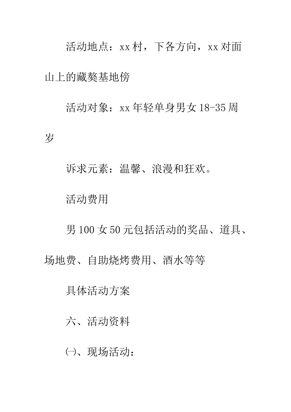 20XX最新情人节活动策划模板_第2页