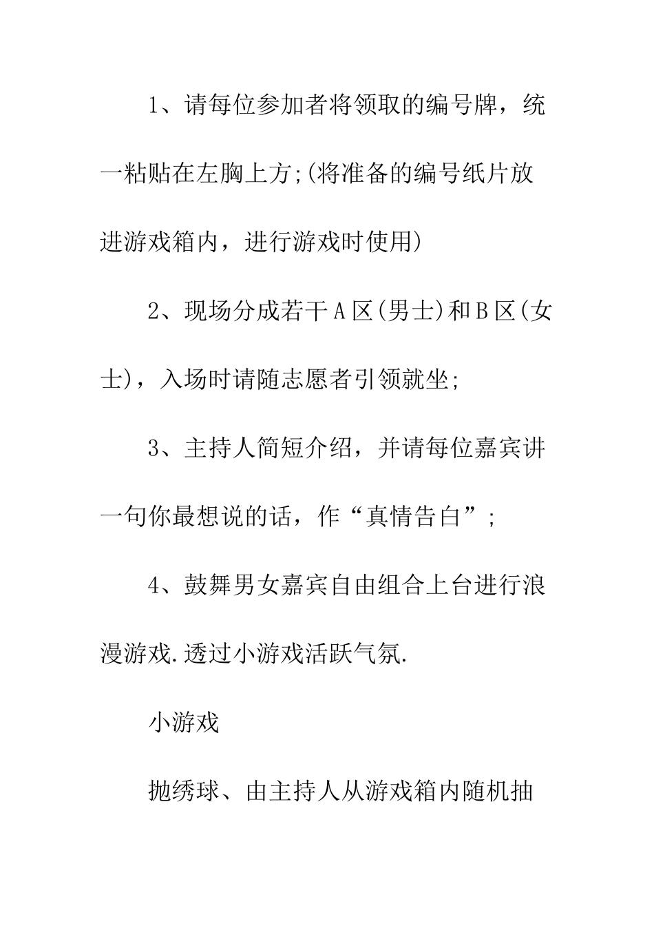 20XX最新情人节活动策划模板_第3页